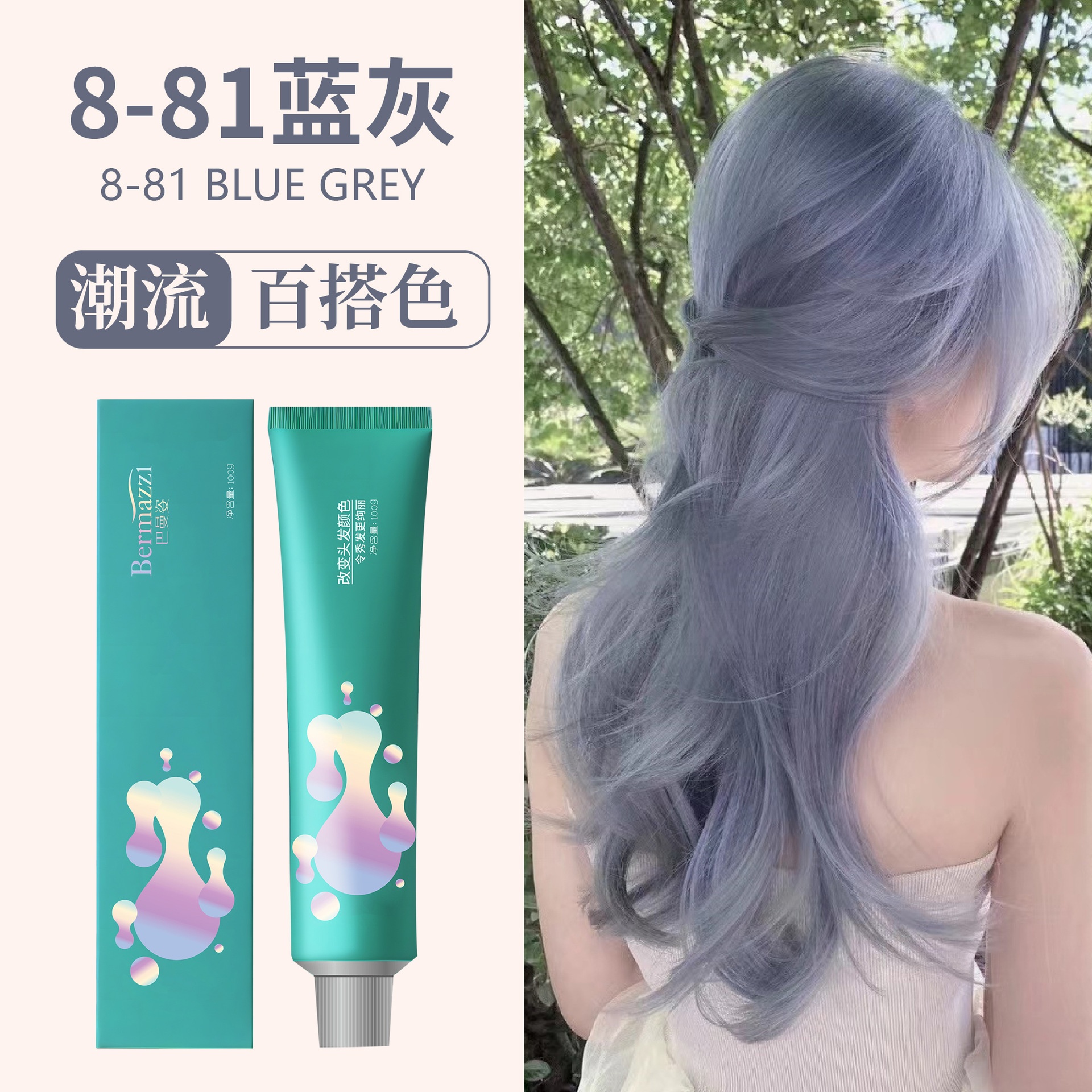 蓝灰色【免漂】